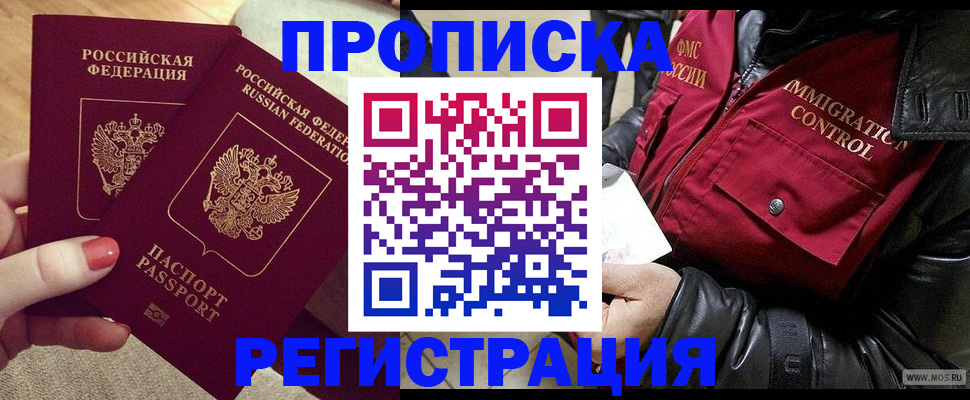 временная регистрация законно в Энгельсе