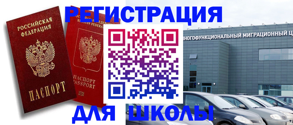 миграционный учет в Энгельсе