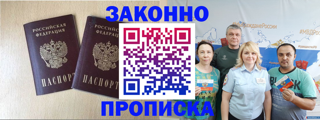 прописка поиск в Энгельсе