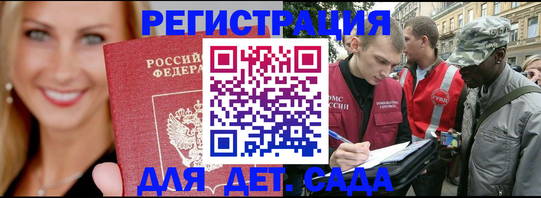 временная регистрация 2025 в Энгельсе